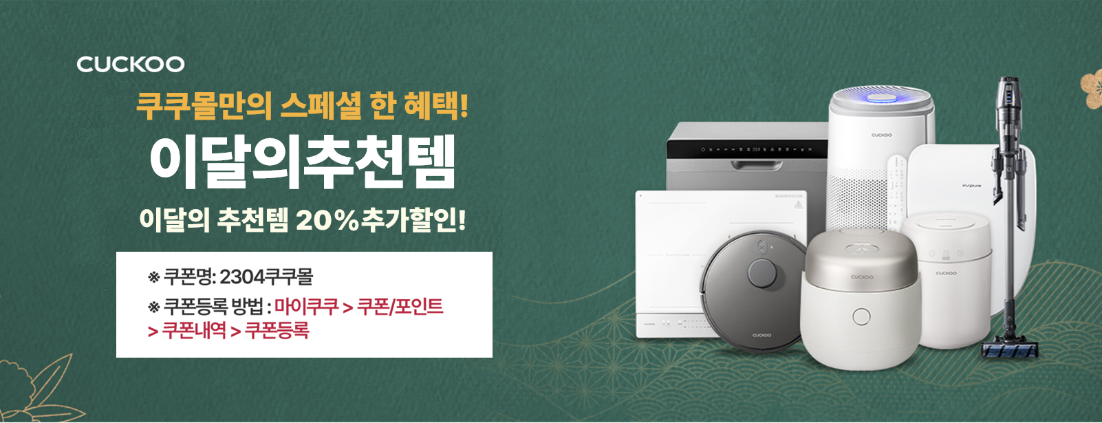 이달의추천템(상단).png