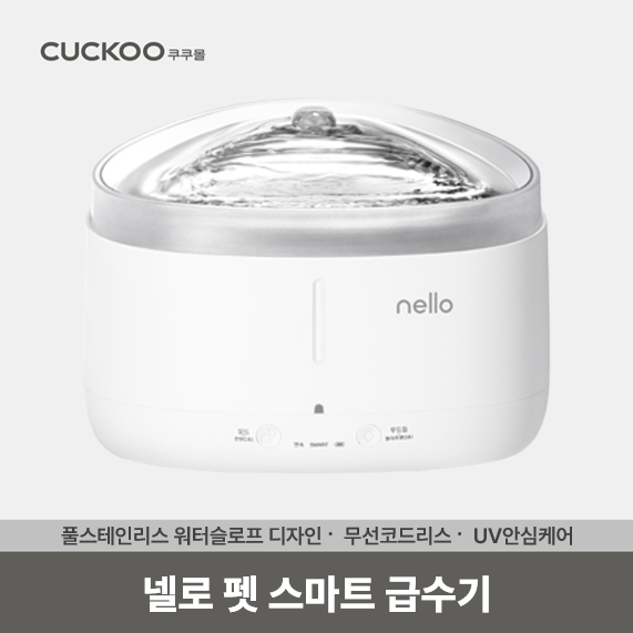 넬로 펫 스마트 급수기