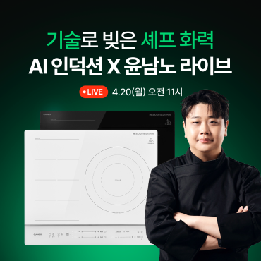 [쿠쿠몰] 쿠쿠 AI 인덕션 (757,500원/무료)