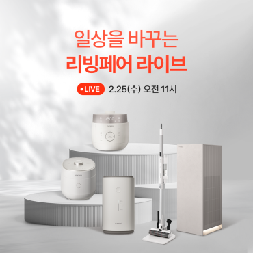 리빙페어 라이브 밥솥 외 다양
