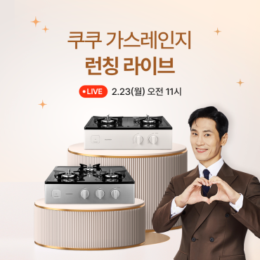 쿠쿠 2구 스탠드 LNG 가스레인지