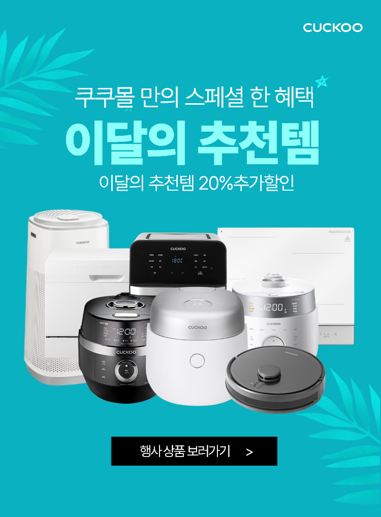 이달의추천템(팝업).png