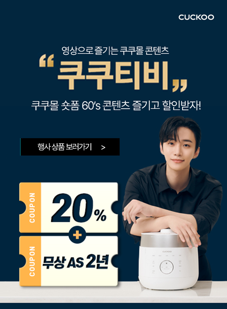 쿠쿠티비팝업2.png